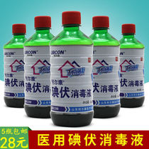 Lil Coniodine Volt Disinfectant Skin Disinfection Iodine Volt Cotton Ball Gynecological Umbilical Cord Disinfection Iodine Wine 500ml * 5 Bottles