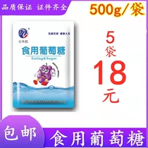 Edible Glucose Powder Adult Children Pure Glucose Powder Sports Fitness Complementary Energy 