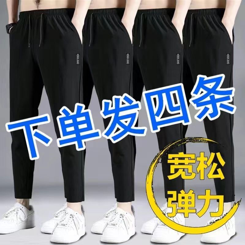 Buy One, Get Three Free Summer Thin Ice Silk Casual Pants for Men, Versatile Loose Large Size Straight Quick-Drying Sports Pants for Men