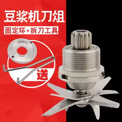 Soymilk machine knife parts wall breaking cooking machine 12 gear 8 blade knife smoother fixing ring bearing cutter set