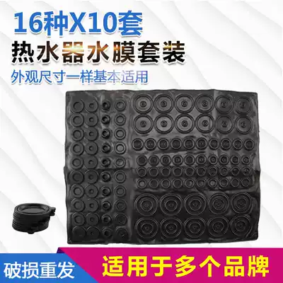 Applicable gas water heater hydraulic diaphragm 50mm water diaphragm water gas linkage valve film plastic pad set