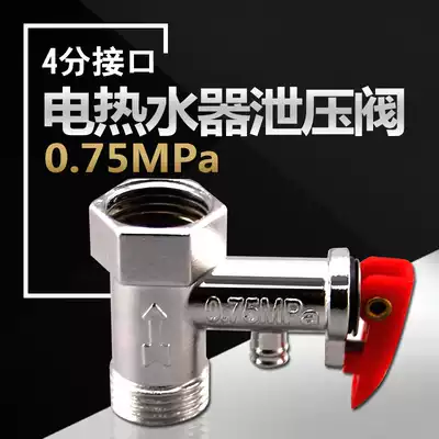 Applicable electric water heater water pipe pressure reducing valve 0 75MPa safety valve pressure relief valve check valve