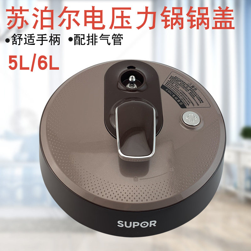 Su Su Su electric pressure cooker SY-60YC8001Q pot lid 50YC01Q 50YC8201Q upper lid lid assembly