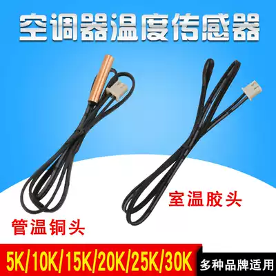 Air conditioning air energy solar electric water heater 5K 10K 15k 20K temperature sensor monitor temperature head