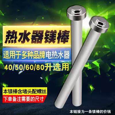 Midea electric water heater magnesium rod D F40 50 60 65 80L liter sewage outlet anode magnesium rod descaling accessories