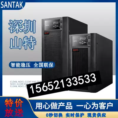 SANTAK Shenzhen Shante UPS uninterruptible power supply C6KS online 6KVA5400W room Server Backup