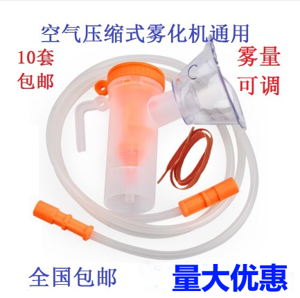 Direct Selling of Atomizer Accessories, Disposable Atomizer Masks, Children's Atomizer Masks, Adult Atomizer Cups, Atomizer Tubes, Free Shipping