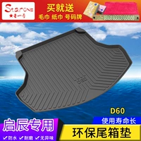 18 Qichen New D60 T70X T90 R30X R50 M50 M50V D50 CAR Special Trunk Pad