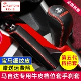 Mazda 6 лошадей, 3 звезды, киоски CX-4 Ruiyi CX-5 Angke Saira Atez Gear Gear Gear Gear Ручная крышка