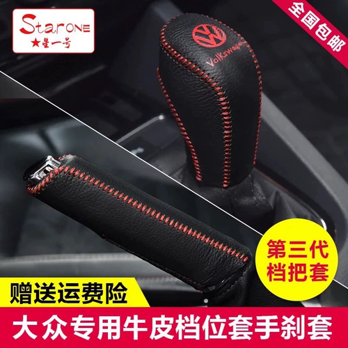 Volkswagen Tiguan Gear Jacket CC CC Magotan Lingduhara Passat Manual Automatic Gear