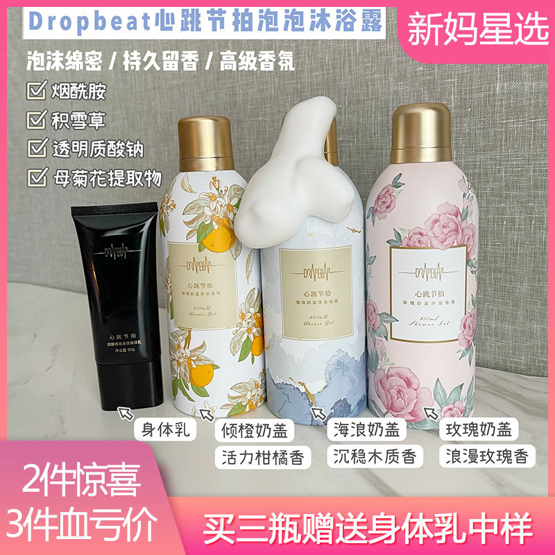 Heartbeat Beats Rose Scented MILK BUBBLE MOUSSE Bath Lotion for one second Bubbles Nourishing good flush without false slip 350ml