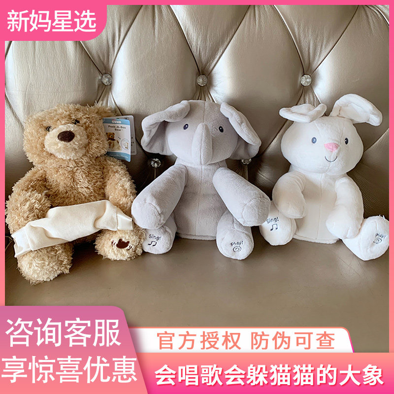 New moms pick Baby Gund shy Fiby Little Elephant Hide Cat Cat Toy Elephant Appeasement Music Doll