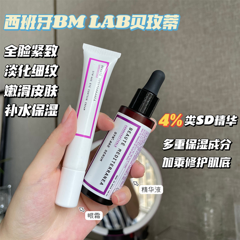New Mom Star Elected Spain BM LAB Beretti Snake Venom Eye Cream Downplaying Fine Print Eye Ring Moisturizing 15ml
