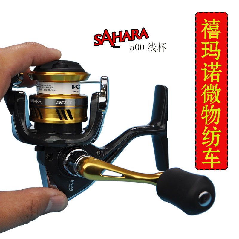 Shimano Sahara reel SAHARA500 Luya micro-object 2500 sea fishing rock fishing long cast fishing line wheel