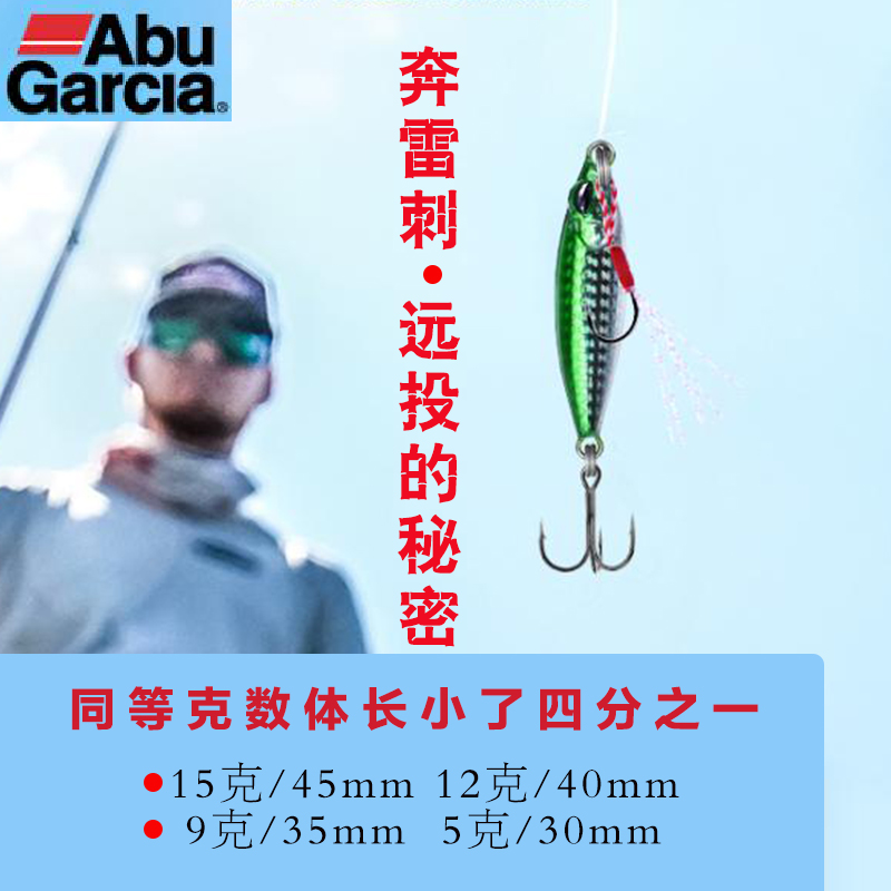 Ultra-long-range cast small iron plate Abu Ben Lei thorn small body Luya bionic bait large water surface double ditch sequins cockroach fish