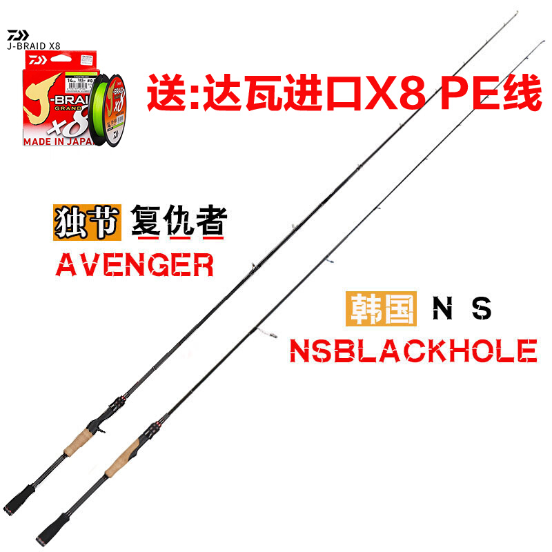 New Avengers Korea NS single-section road sub-rod competitive worm rod fresh sea water pan-used long-distance fishing rod plug-in carbon rod
