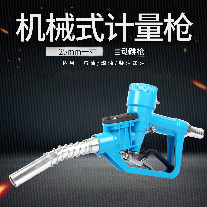 Electronic refueling gun 1 inch refueling machine diesel gasoline methanol alcohol oil pump flow meter electric metering automatic