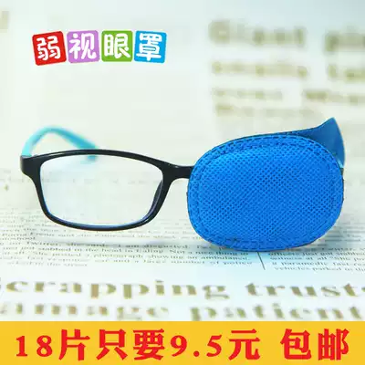 Strabismus amblyopia monocular cover 18 pieces of amblyopia cover training eye cloth Non-woven children's monocular vision correction