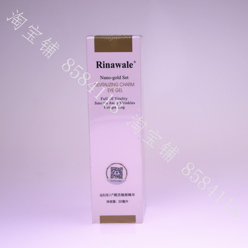 康婷瑞倪维儿正品防伪查询 赋活魅眼精华眼霜素 黑眼圈效果明显