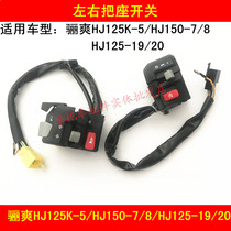 Applicable haute marquis DAHJ125K-5 150-7 8 19 20 Motorbike handlebar electric start switch take the seat