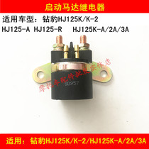 Applicable haute cougars drill leopard HJ125K K-2 HJ125K-A 2A 3A Motorcycle motor start relay