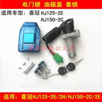 Applicable to Haojue HJ125-2E 2H HJ150-2C 2E motorcycle electric door lock fuel tank cover lock