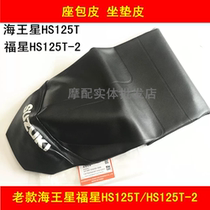 Applicable haute marquis Old model Neptune Fosun HS125T HS125T-2 cushion leather seat cushion cover
