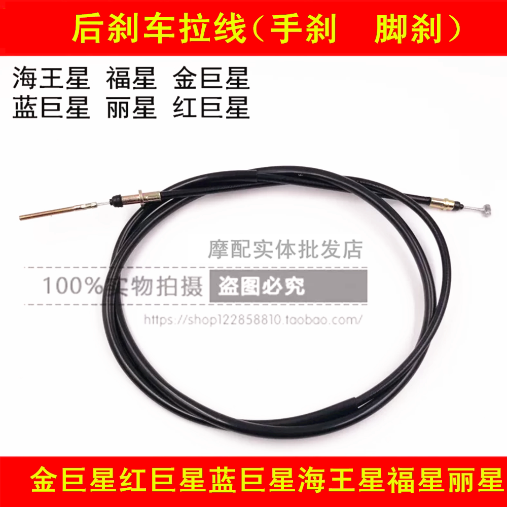 Applicable luxury gold superstar Blue superstar red superstar Neptune Fuxing locomotive pull-wire rear brake line