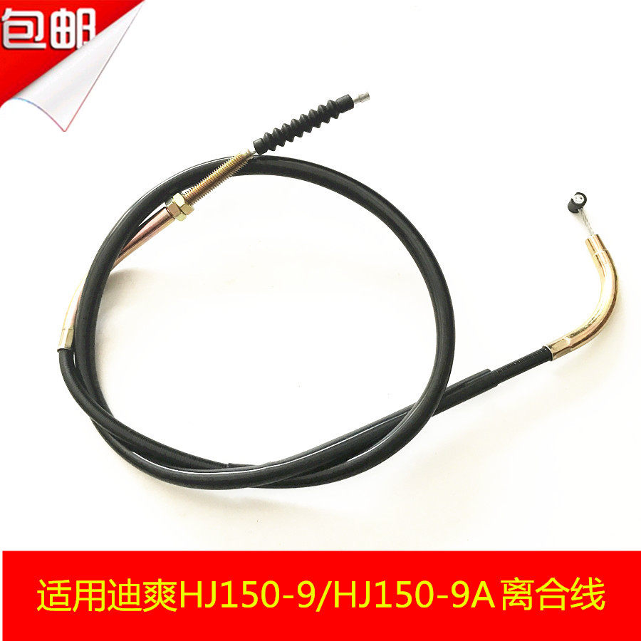 Applicable haute baron di Shuang HJ150-9 HJ150-9A locomotive pull wire clutch line throttle line