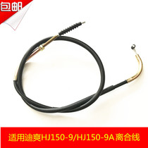 Applicable haute baron di Shuang HJ150-9 HJ150-9A Motorcycle Pull Wire Clutch Line Throttle line