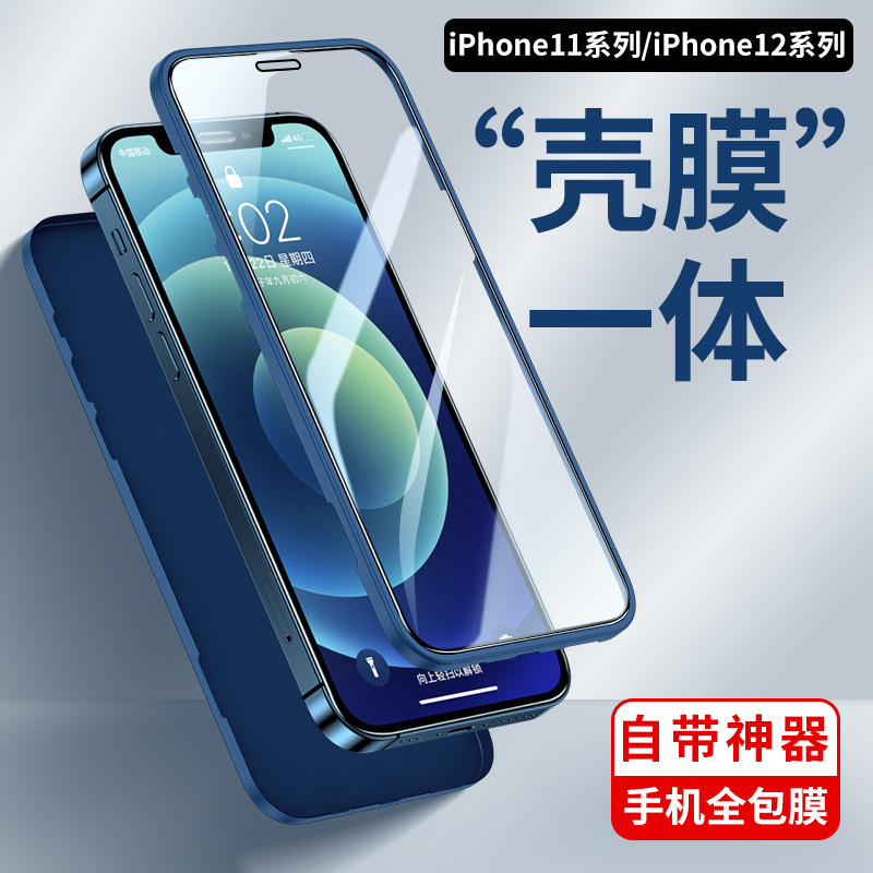 Apple 12 steel chemical film iPhone11pro mobile phone protective shell film integrated promax new anti-peep mini twelve full package lens anti-fall protective sleeve ip eleven screen border p