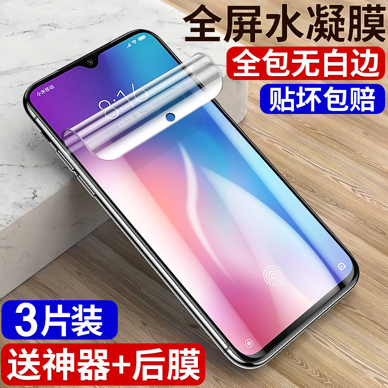 Xiaomi 9 Steel Membrane CC9 Fullscreen 9se Water Lectured 9Pro Cover CC9e Meituation Custom version Anti-fingerprint blue light 9cc Eye-protection All-wrapped edge anti-fall mi9 Protection mobile phone 5g Membrane rice Nine sticker