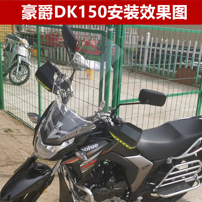 Applicable haute baron DK150 windshield Suzuki GR150 locomotive windshield Honda CBF wind shield retrofit piece