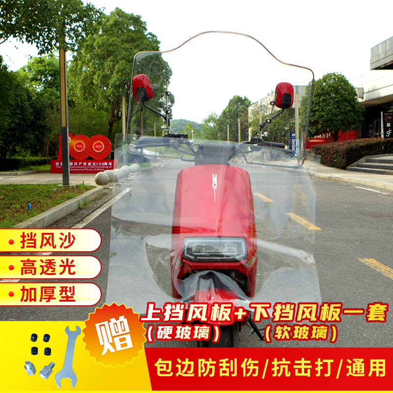 Electric Car Wind Shield Electric Car Wind Shield Locomotive Windshield Three-wheeled Front Windproof Transparent Plate Hard Glass