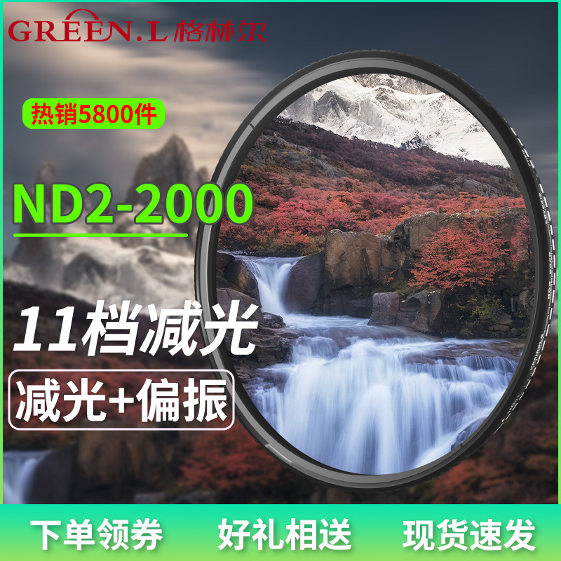 Greenl Greenl Coating adjustable dimming mirror ND mirror nd2-2000 Filter 52 67 72 77 82mm Medium gray density mirror SLR Suitable for camera