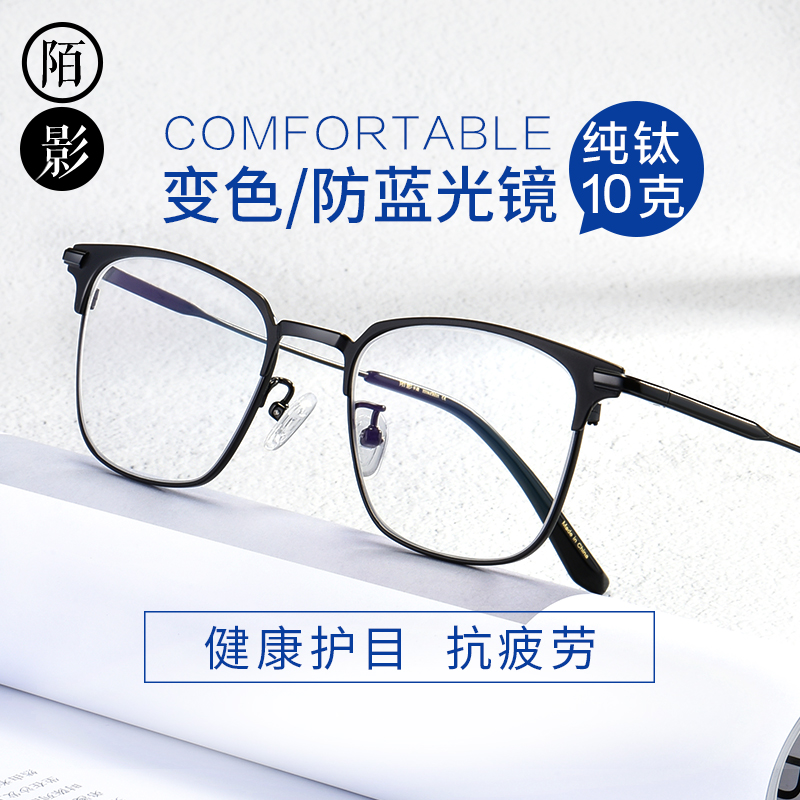 Pure Titanium Radiation Protection Blue Light Glasses Mobile Phone Computer Flat Mirror Accessories Protection Eye Discoloration Myopia Eye Frames Male Tide
