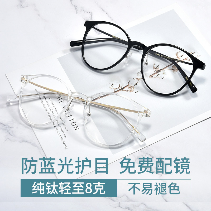 Transparent makeup glasses frame Female Korean version of the tide round frame large face thin myopia glasses can be equipped with a degree frame ins wind