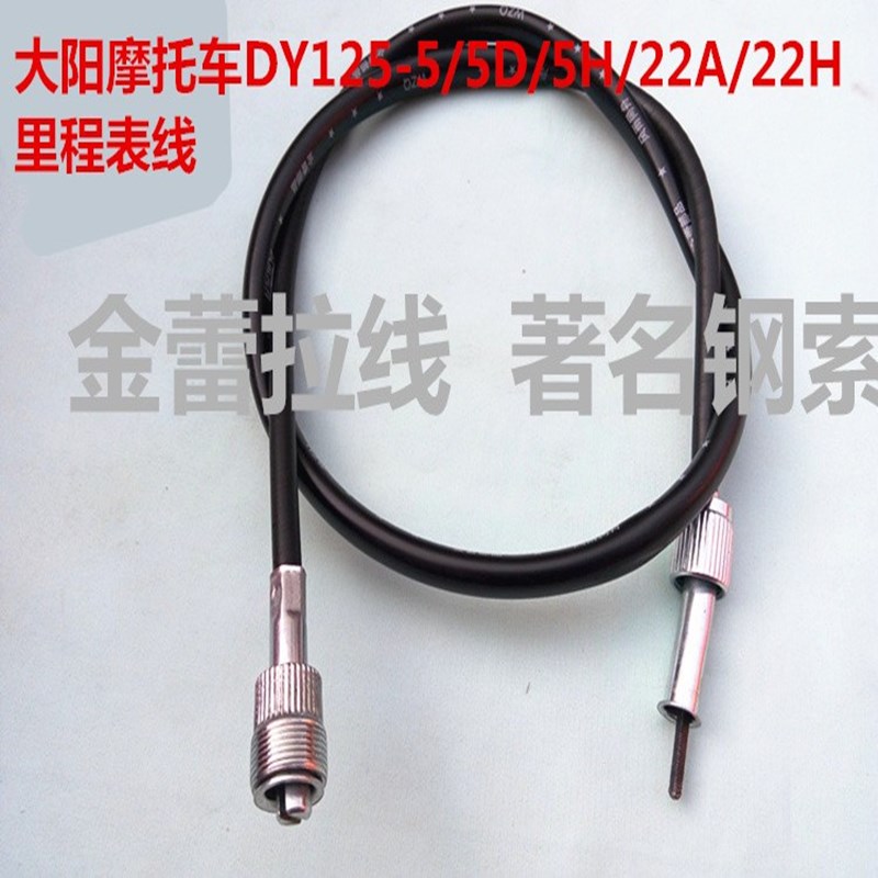 Dayang Locomotive Accessories DY125-5 DY125-5 5D 5H 22A 5H 22H Mileage Meter Line Kilometer Line Meter Line