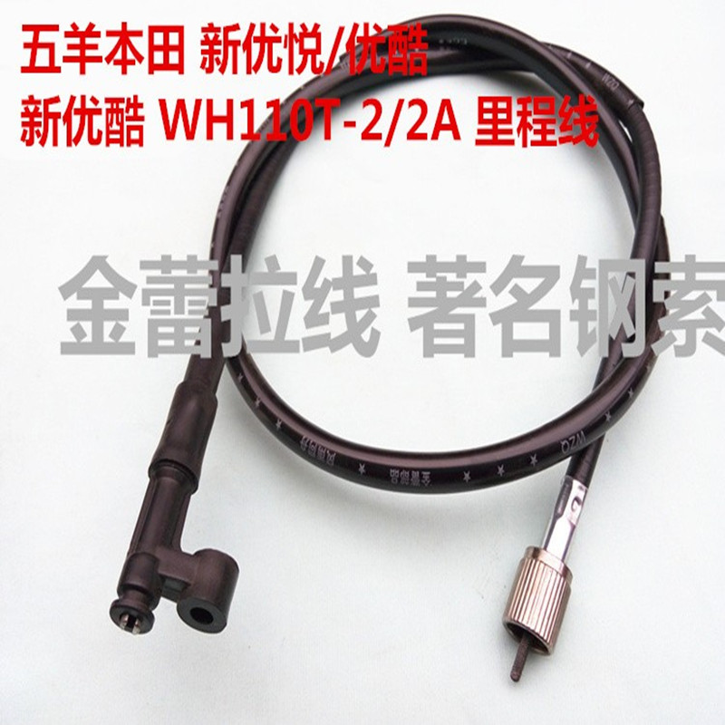 Suitable for the new Youku Youku New Youku WH110T-2 2A mileage line kilometer line meter line