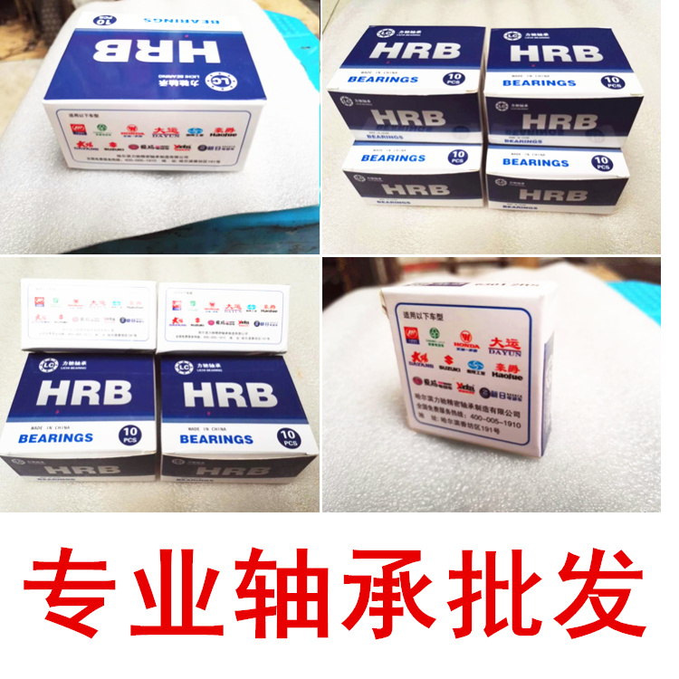 Xe máy điện HRB Vòng bi Cáp Nhĩ Tân 610/620/630/0/1/2/3/4/5/6/7/8 giá vòng bi xe airblade