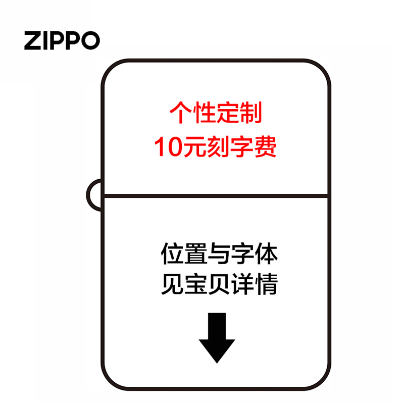 Lighter zippo lettering custom special (no lighter) DIY personalized engraving single shot does not send