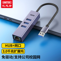 优越者(UNITEK)Y-3083 USB3.0千兆有线网卡Type-C拓展坞转RJ45口