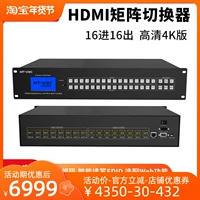 MT-HD1616 Matsuwei Mat-HD1616 HDMI16 Вход 16 Матричный переключатель 4K Blu-ray Decoding Adaptive Adaptive