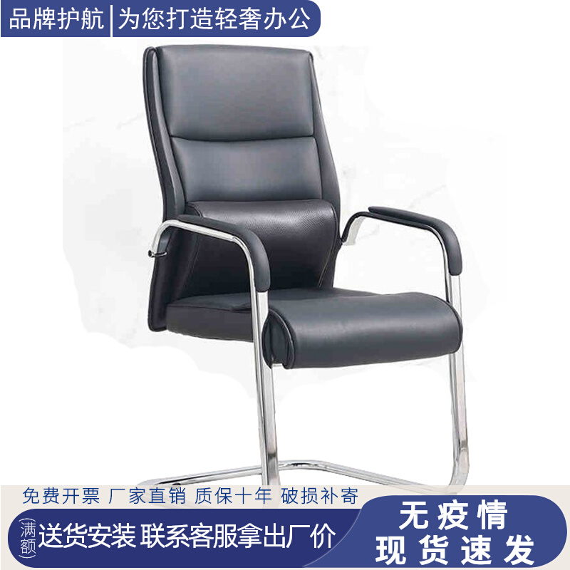 Conference chair leather chair class front chair fixed foot arch computer chair mahjong chair conference room meeting reception chair negotiation chair