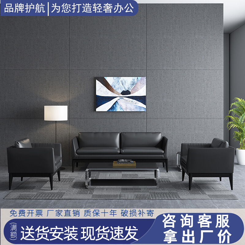 Office Sofa Simple Modern Reception Room Reception Room Sofa Coffee Table Combination Leather Business Sofa Furniture - Taobao