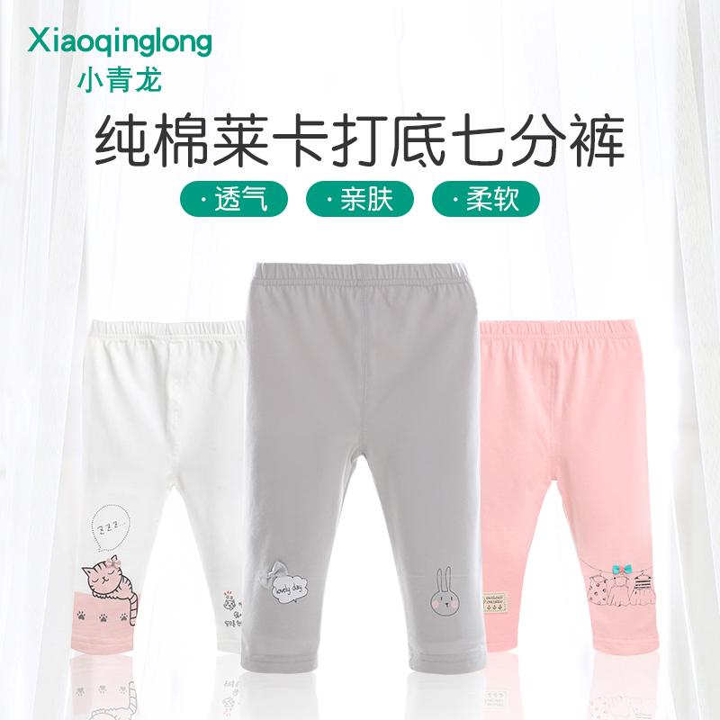 Xiaoqinglong children's anti-mosquito pants female baby seven-point girls ' inner pants pure cotton thin summer 1-3-5-7-9 years old