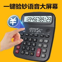Large Zhongcheng Real Voice Calculator JS-770 Large Screen Buttons with Banknote Checking Computer