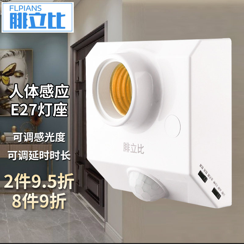 Infrared induction switch lamp holder human infrared induction lamp holder with lamp holder 86 type LED lamp Multi-province 