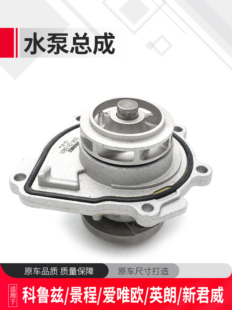Cruze water pump assembly Chevrolet Yinglang New Junwei car engine cooling pump water pump assembly
