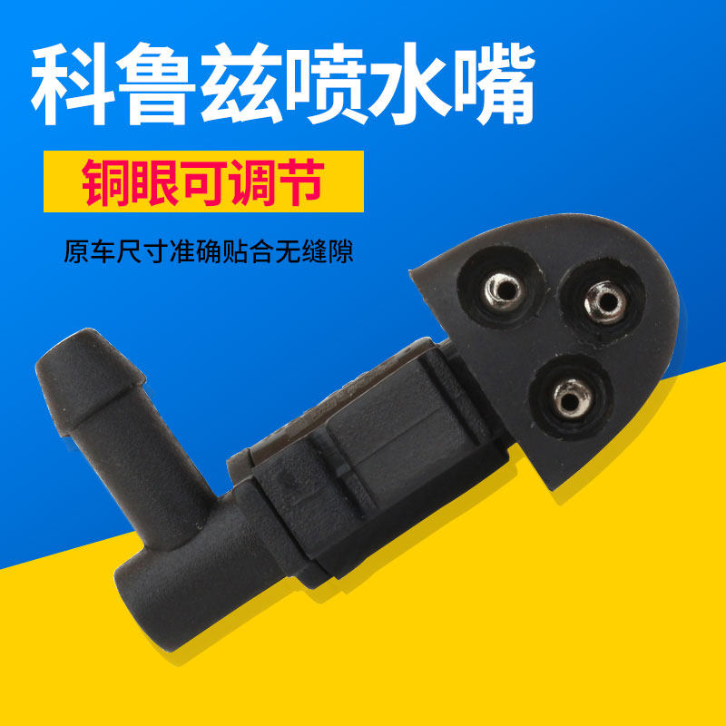 Cruz spray mouth Cruz glass spray mouth Chevrolet car Cruz Rain Scratch Water